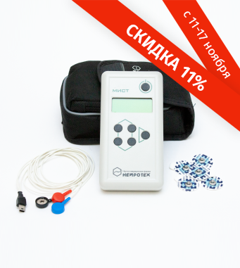 «МИСТ» электростимулятор